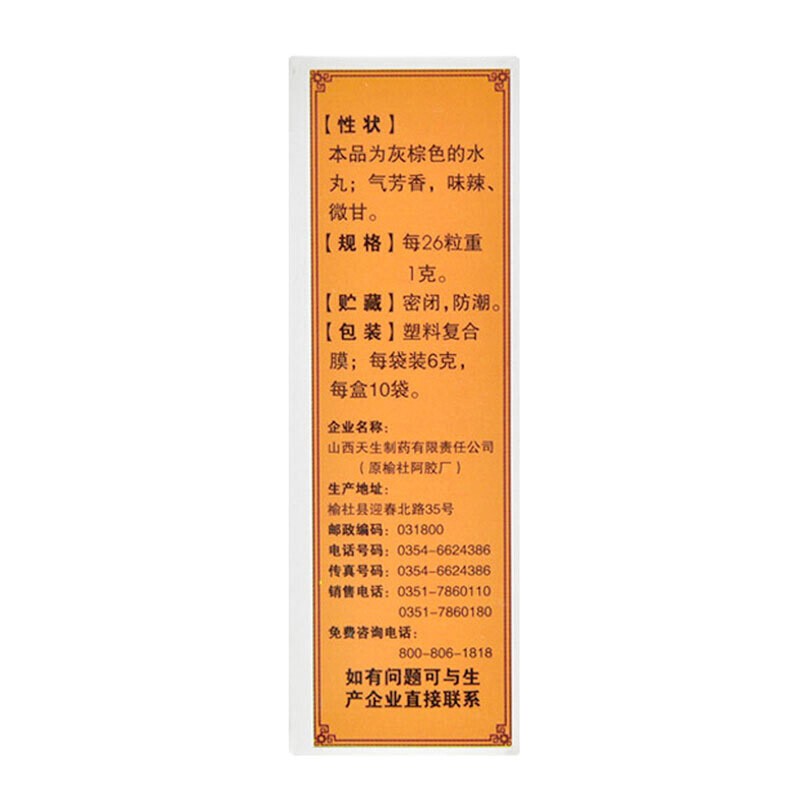丁蔻理中丸(紫金山泉)包裝縮略圖2